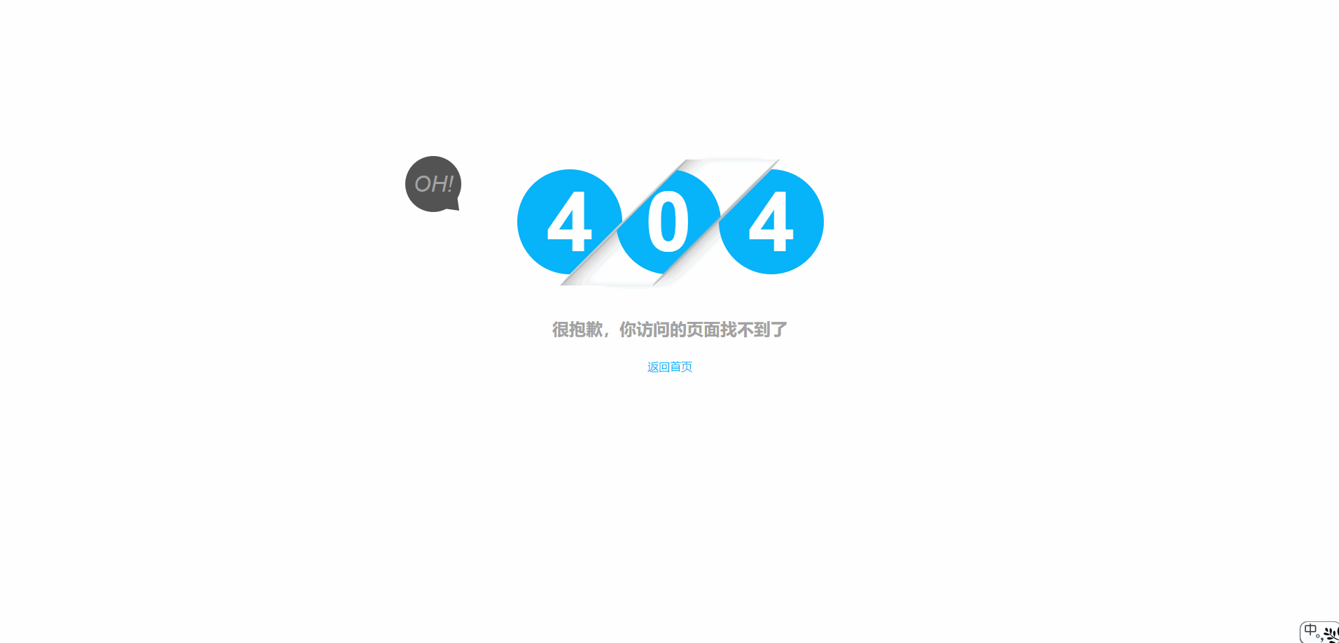 自适应简约数字动画404错误页面模板-乐读吧