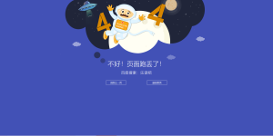 很漂亮的卡通宇宙人404错误页面源码-乐读吧