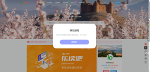 简约大气的网站公告弹窗代码免费分享-乐读吧
