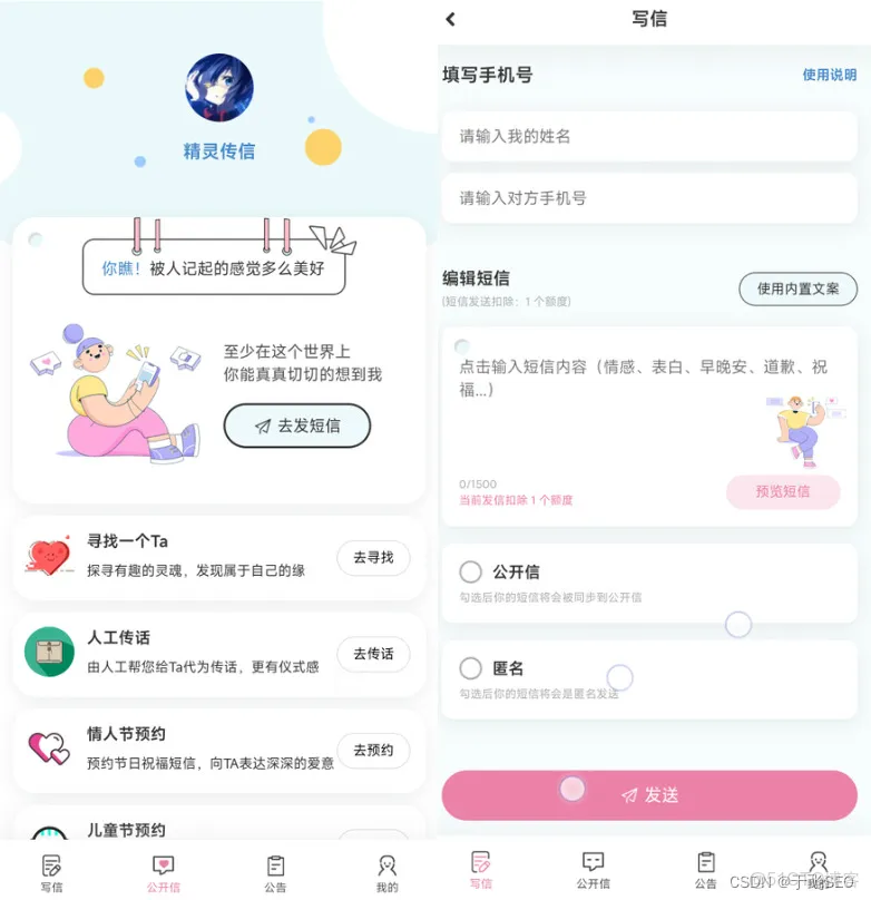 精灵传信系统 匿名 支持网站 小程序双端源码-乐读吧