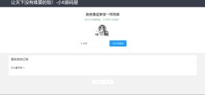 讨饭源码，简单的网页支付功能完好，有趣的在线支付源码！-乐读吧