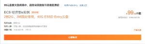 99元撸1年阿里云云服务器,现在可直接撸2年,神操作可以撸4年!最便宜的操作方式来了!-乐读吧