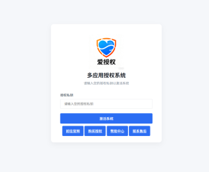 爱授权系统V3.0免授权版-乐读吧