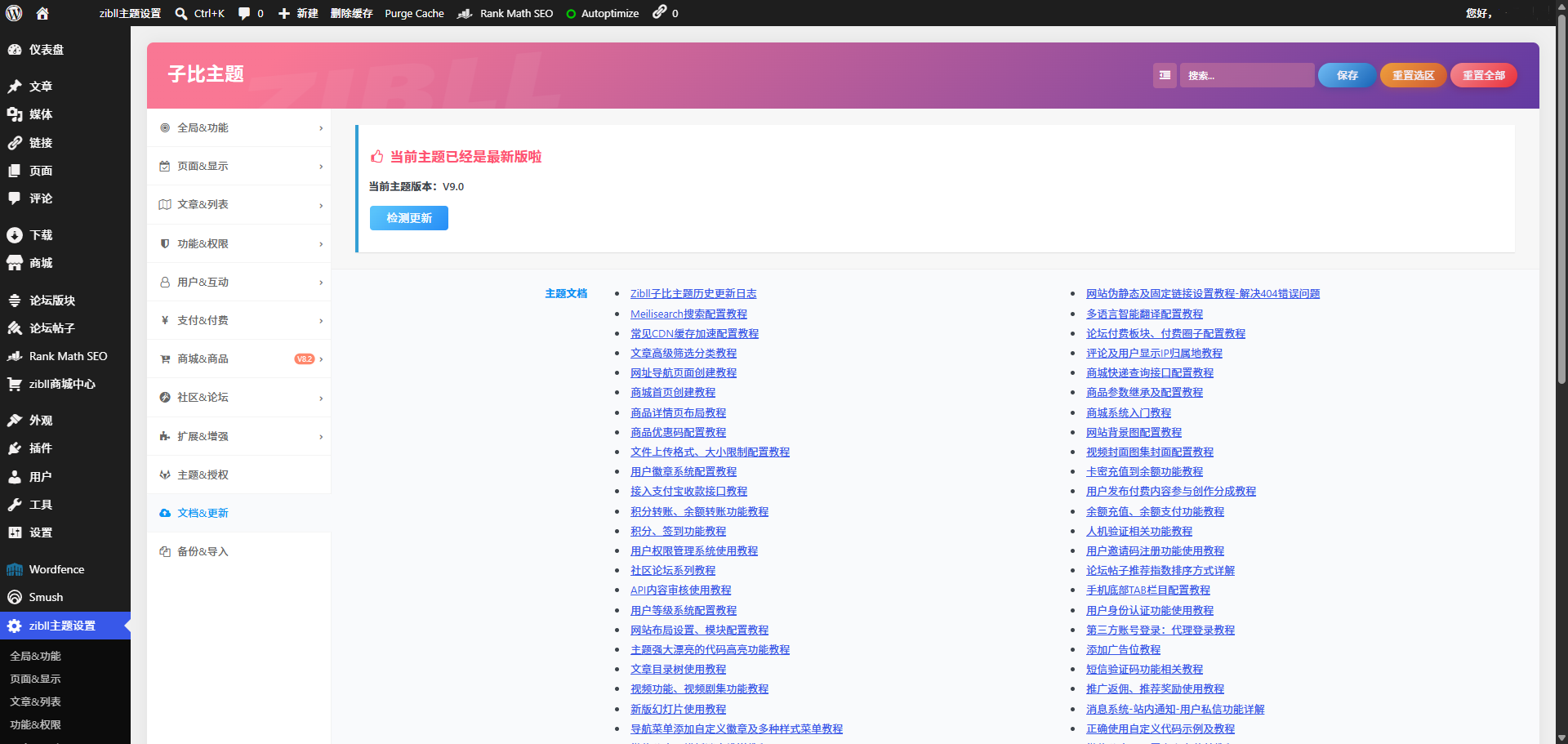 图片[1]-Zibll子比主题9.0全能进阶版重磅更新