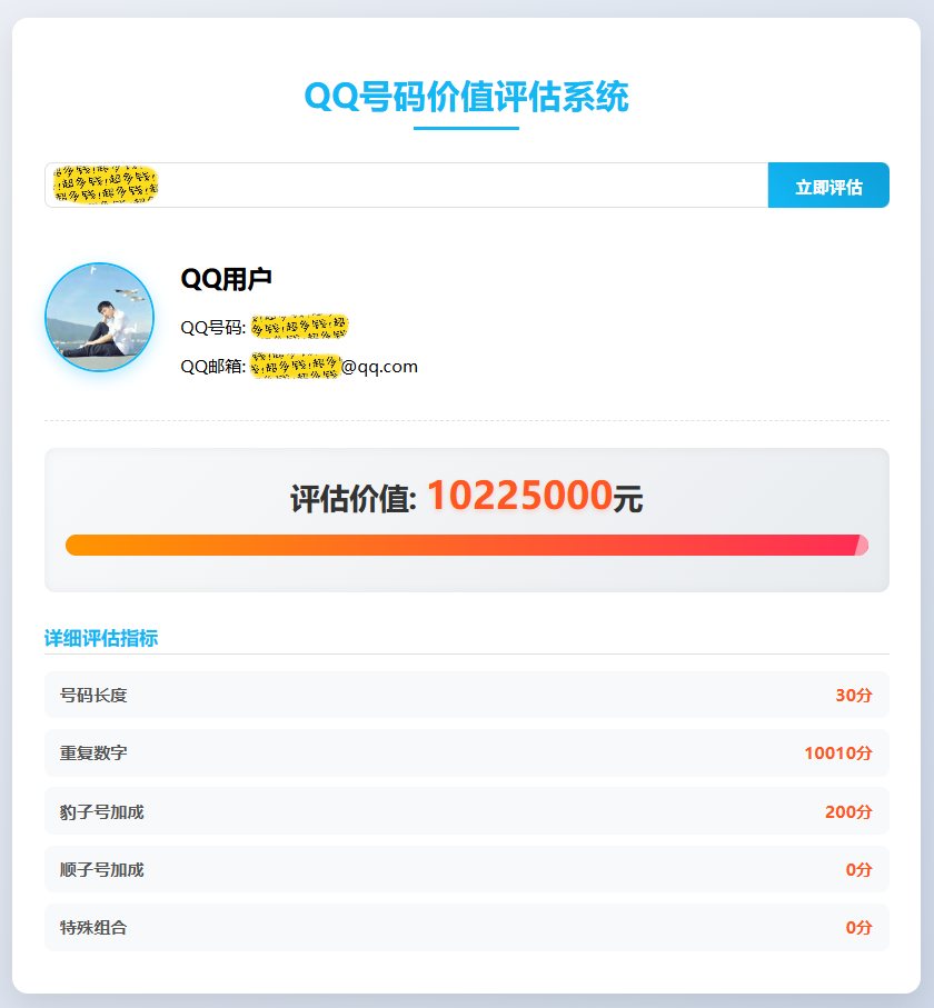 别再排队连麦！一键查询你的 QQ 号到底值多少？(免安装，3秒出结果)-乐读吧